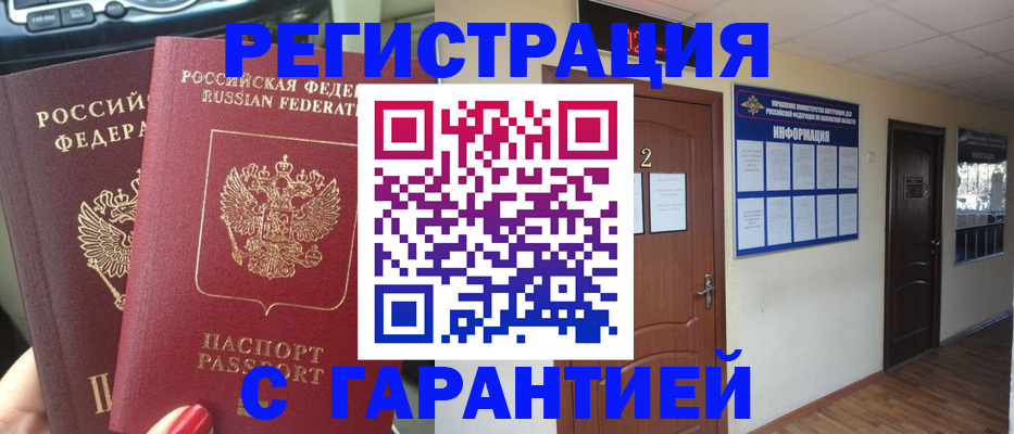 прописка для школы в Ингушетии