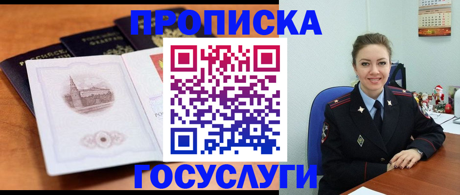 временная регистрация адрес в Ингушетии