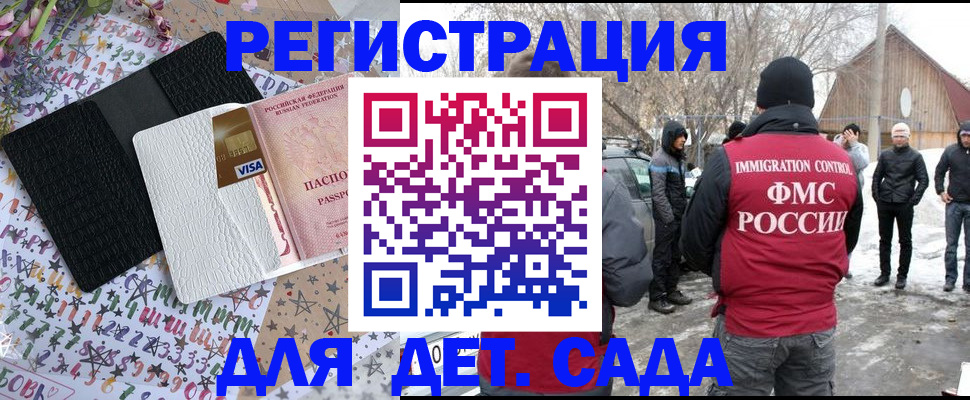 прописка законно в Ингушетии
