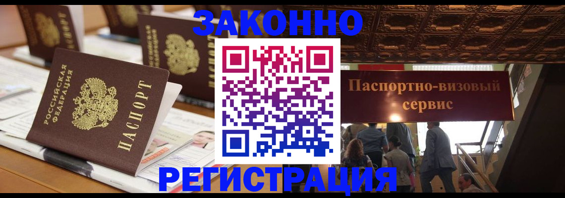 прописка иностранных граждан в Ингушетии