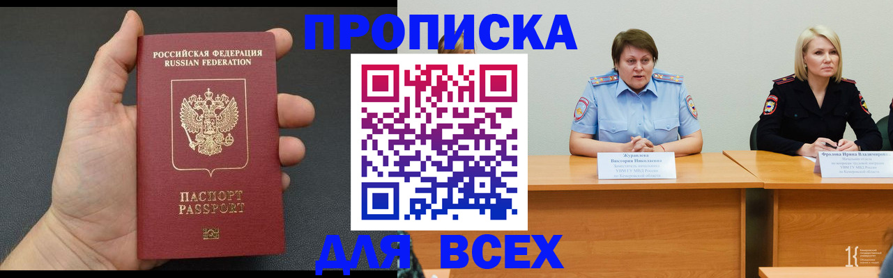 прописка законно в Ингушетии